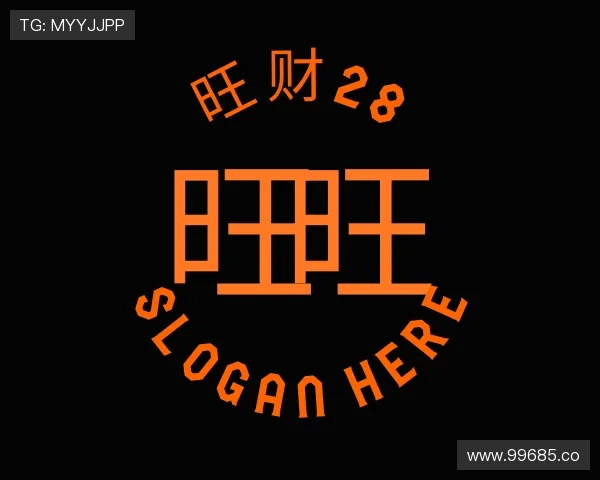 深入旺财28